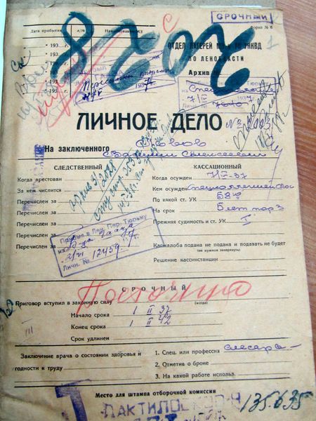 Файл:Личное дело 2028.jpg