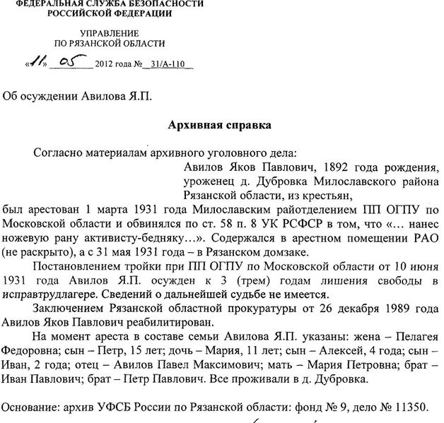 Файл:Справка Авилов Я.П..jpg