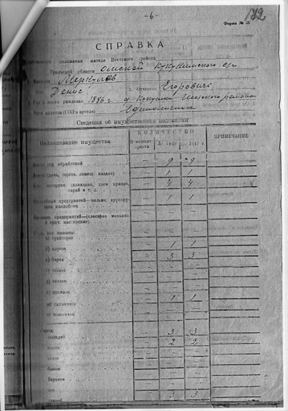 Файл:Справка Меркульев Денис Егорович (1886).jpg