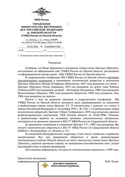 Файл:Цветцих Тобияс Готфридович (1893) справка.jpg