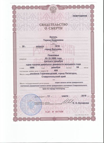 Файл:Энгель Т.А. СОС.jpg