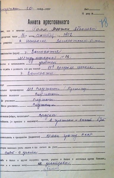 Файл:Анкета Гамм pages-to-jpg-0001.jpg