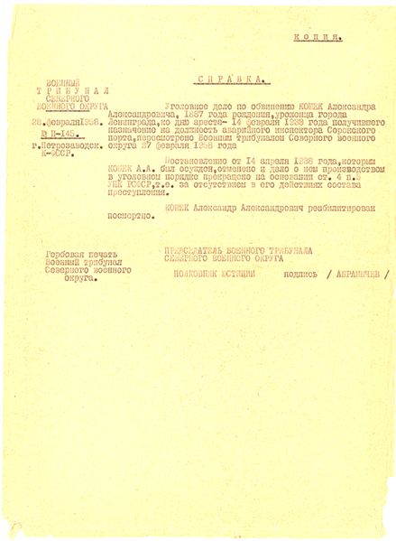 Файл:А.А. Кошек.(3).jpg