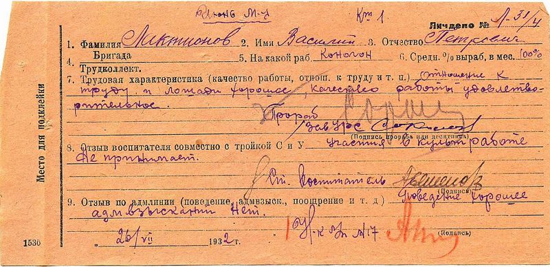 Файл:Личное дело лист 22 (лиц).jpg