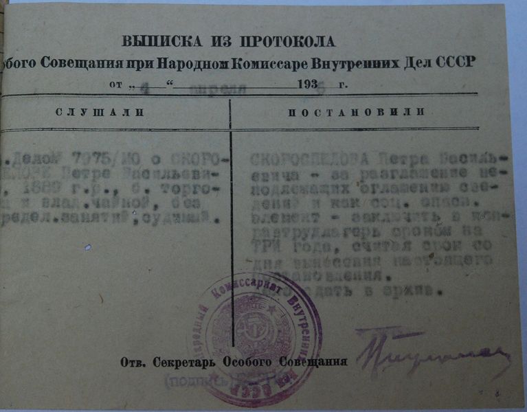 Файл:Скороспелов, а-с дело (1).jpg