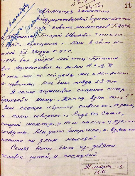 Файл:Трошкин И.А., а-с дело (1).JPG