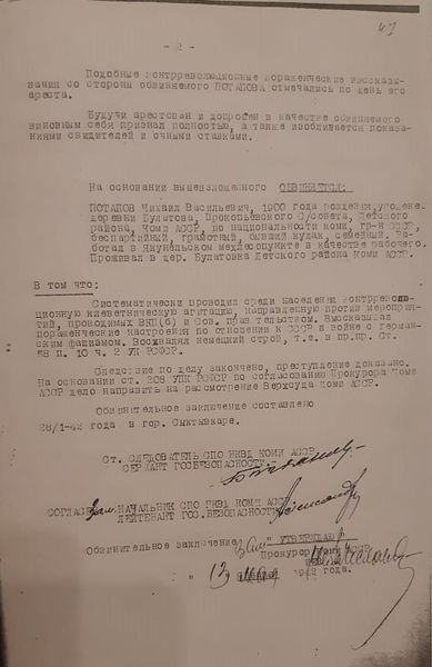 Файл:111.Обвинительное заключение стр.2.jpeg