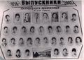 Выпускники педучилища 1962 год.jpg