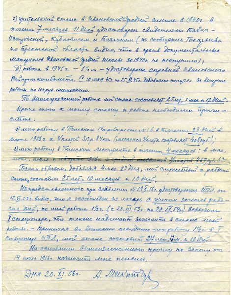 Файл:Заявление 20.11.1956 а.jpg