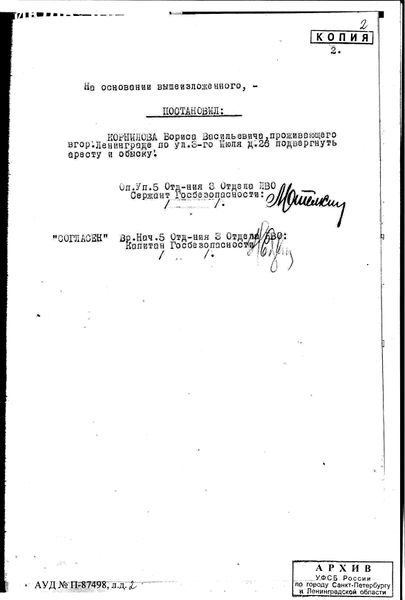 Файл:Корнилов Борис Васильевич (1920) 4.jpg