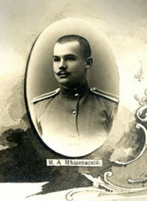 Мешковский Владимир Александрович.jpg