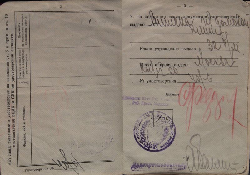 Файл:Орехов МГ (1903)-удостоверение-2.JPG