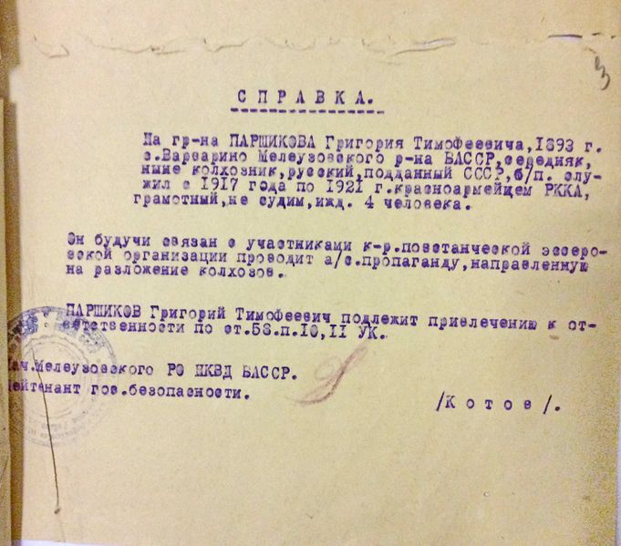 Файл:Паршиков Г.Т., а-с дело (32).JPG