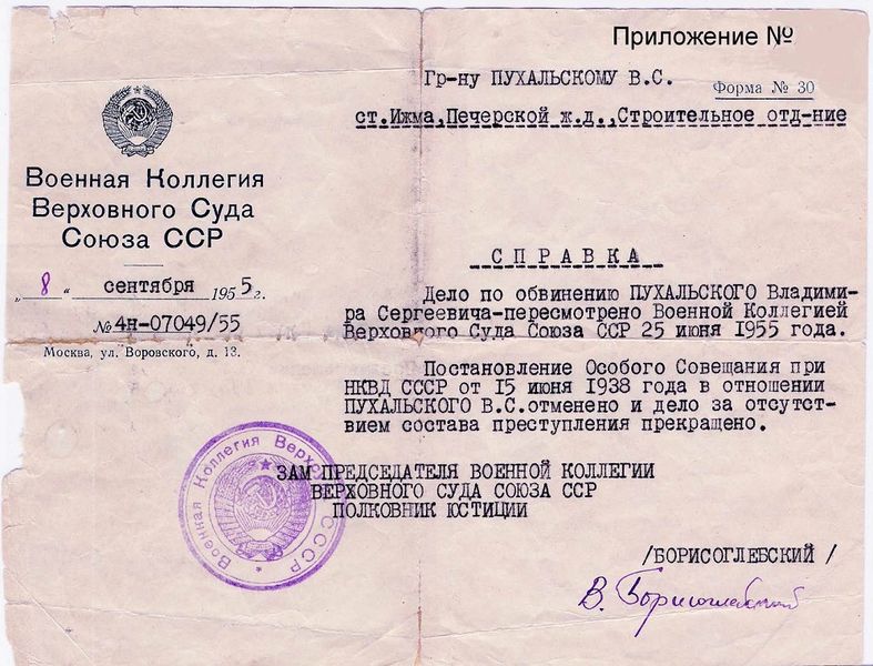 Файл:Пухальский Владимир Сергеевич (1910) 1.jpg