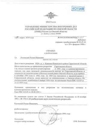 Рековский Роман Иванович (1924).jpg