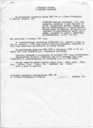 Арх справка Позднеев.png