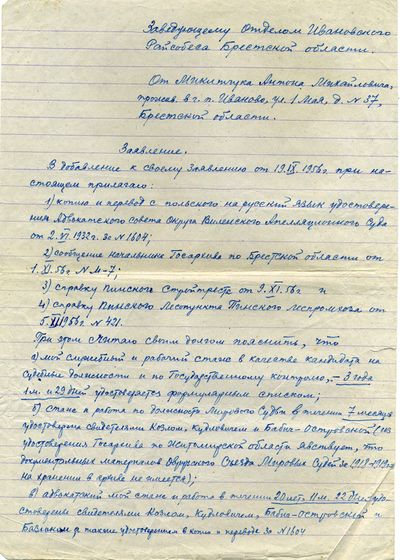 Заявление 20.11.1956.jpg