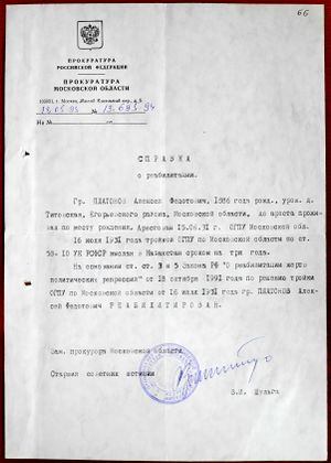 Справка о реабилитации Платонова А.Ф..jpg