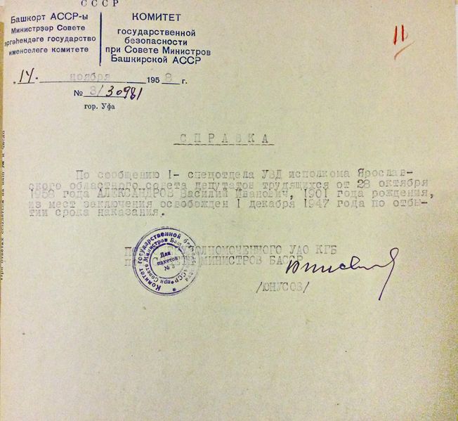 Файл:Александров В.И., 1901 - материалы дела (43).JPG