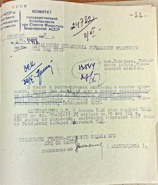 Файл:Александров В.И., 1901 - материалы дела (58).JPG