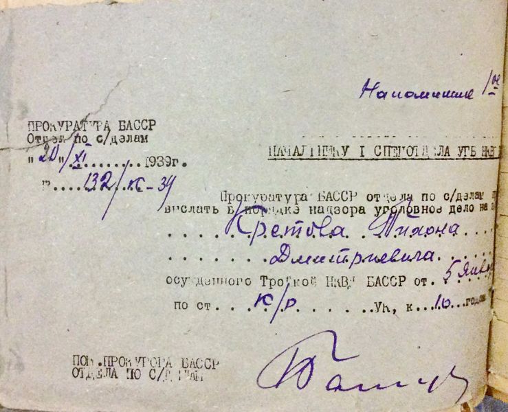 Файл:Кретов Т.Д., архивное дело (33).JPG