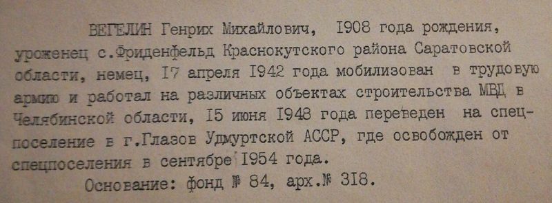 Файл:Справка Вегелин ГМ 1.jpg