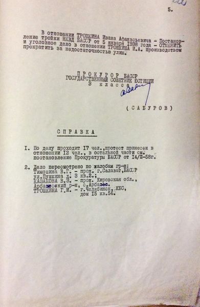 Файл:Трошкин И.А., а-с дело (46).JPG