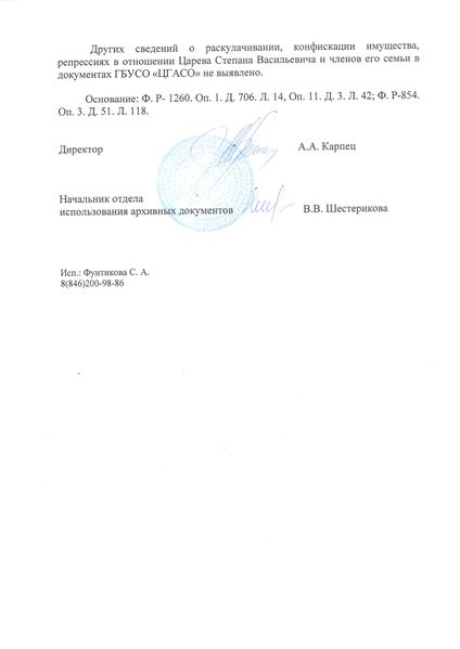 Файл:Арев Степан Васильевич (1871) 2.jpg