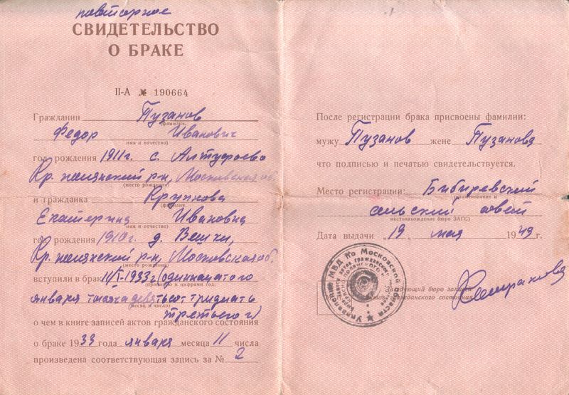 Файл:Видетельство о браке.jpg