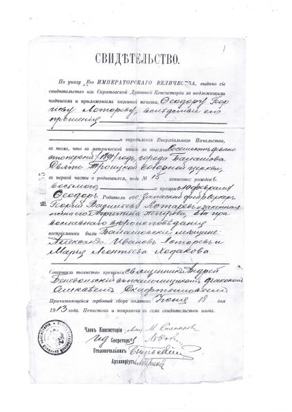 Файл:Выписка из метрики.jpg