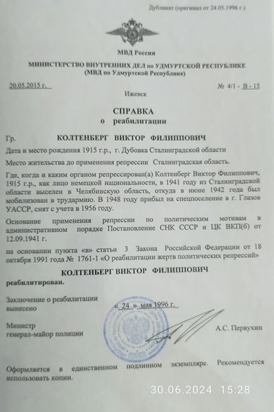 Файл:Колтенберг Виктор Филиппович (1915) справка.jpg