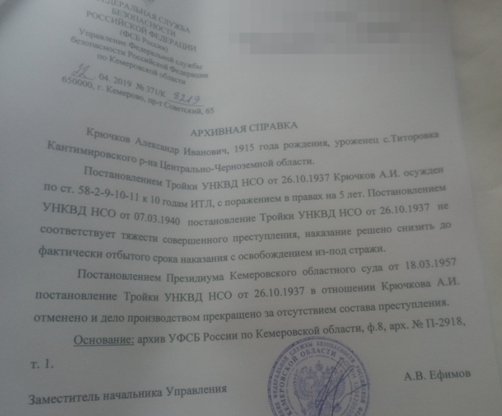 Файл:Крючков Александр Иванович (1915) справка.png
