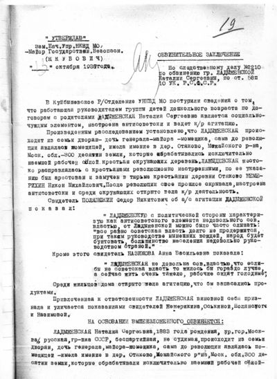 Ладыженская 1937 обвинение.jpg