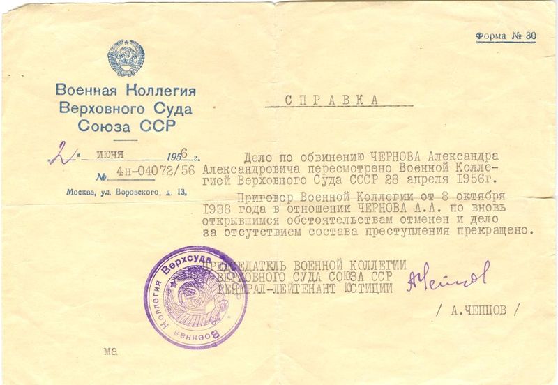 Файл:Справка Чернов А. А.jpg