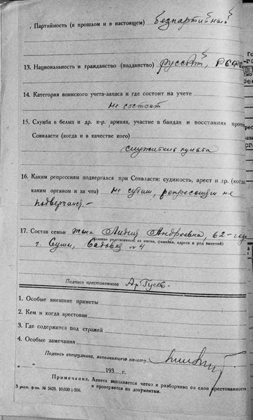 Файл:Гусев А.Е. (6).jpg