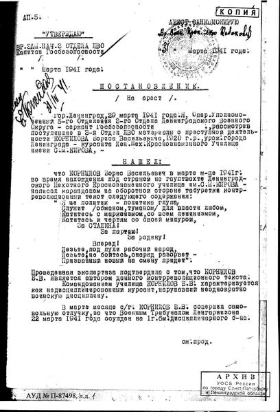 Файл:Корнилов Борис Васильевич (1920) 1.jpg