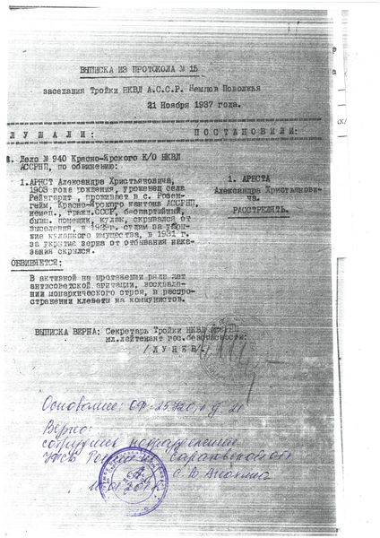 Файл:Л.Д.11-выписка из протокола-Арнст АХ.jpg
