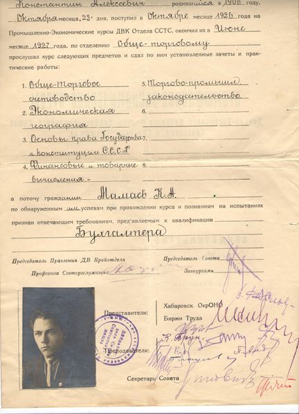 Файл:Мамаев К.А. (11).jpg