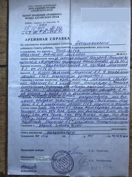 Файл:Марченко Анатолий Яковлевич (1882) справка1.jpeg