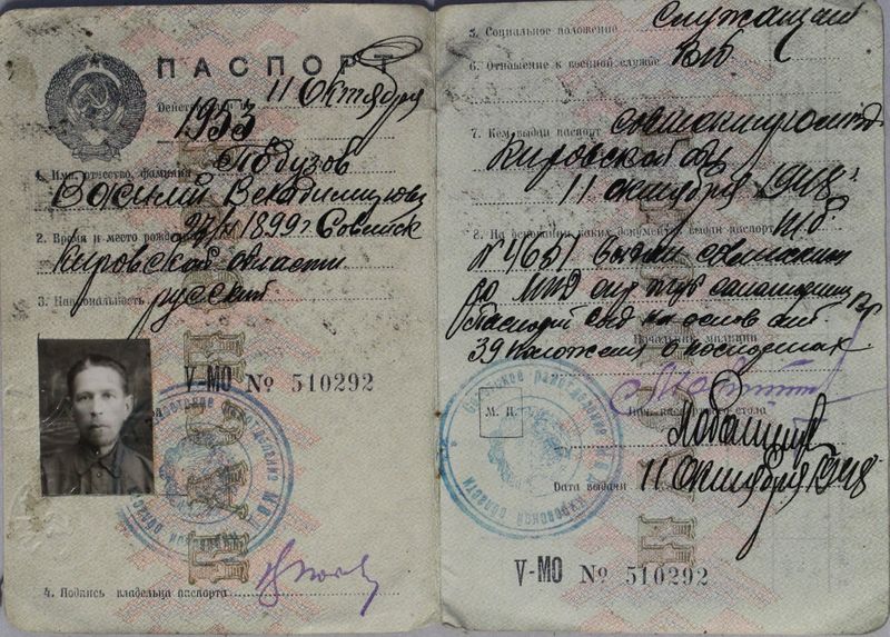 Файл:Подузов ВВ (1899)-паспорт-1.JPG