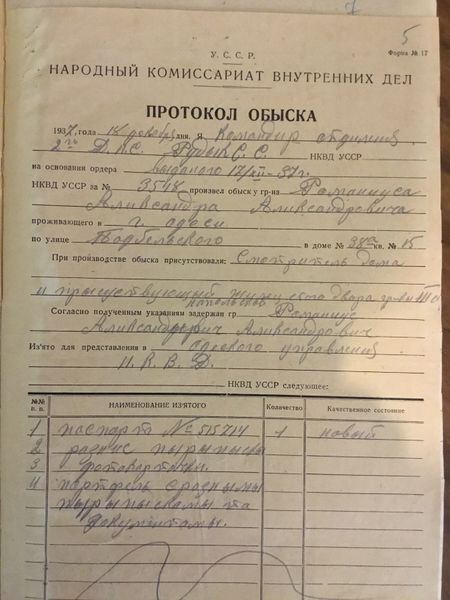 Файл:Протокол обыск.JPG