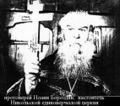 Священномученик протоиерей Иоанн Бороздин-2.jpg