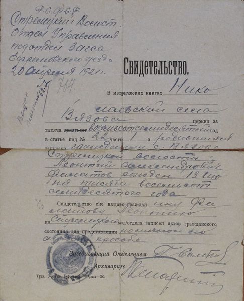 Файл:Филатов ЛА (1870) свидетельство.JPG