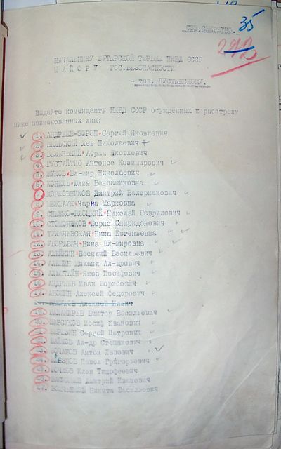 Бутырская тюрьма 1941-10-16 (1).jpg