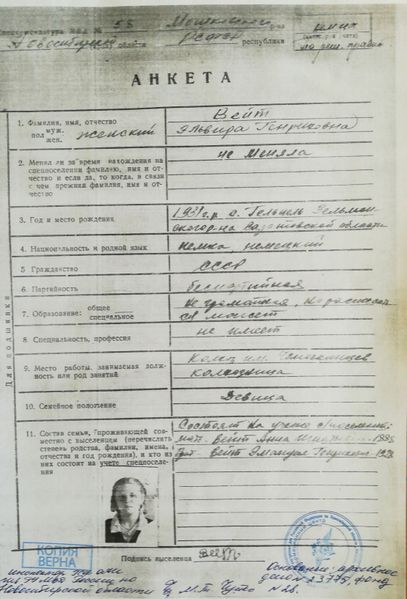 Файл:Вейт Эльвира Генриховна (1931) 3.jpg