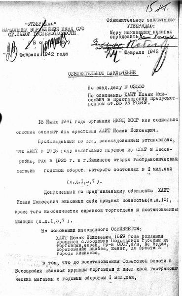 Файл:Обвинительное заключение (сторона 1).jpg