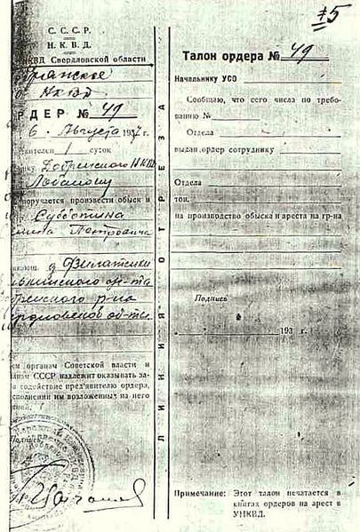 Файл:Талон ордера.jpg