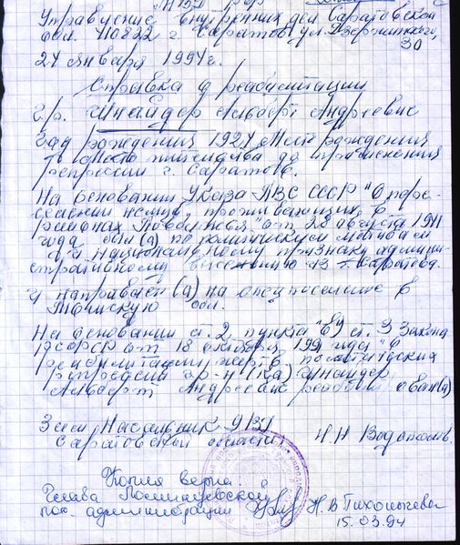 Файл:Шнайдер Альберт Андреевич (1924) 4.jpg