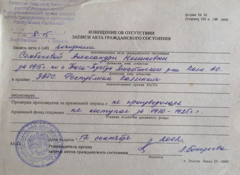 Файл:Архивный запрос об отсутствии ЗАГС.jpg