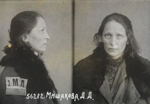 Мишакова Дора Дмитриевна (1898).JPG